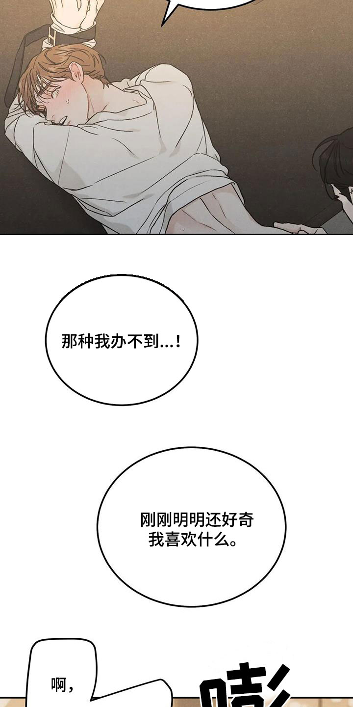 沉迷其中的近义词漫画,第98话2图