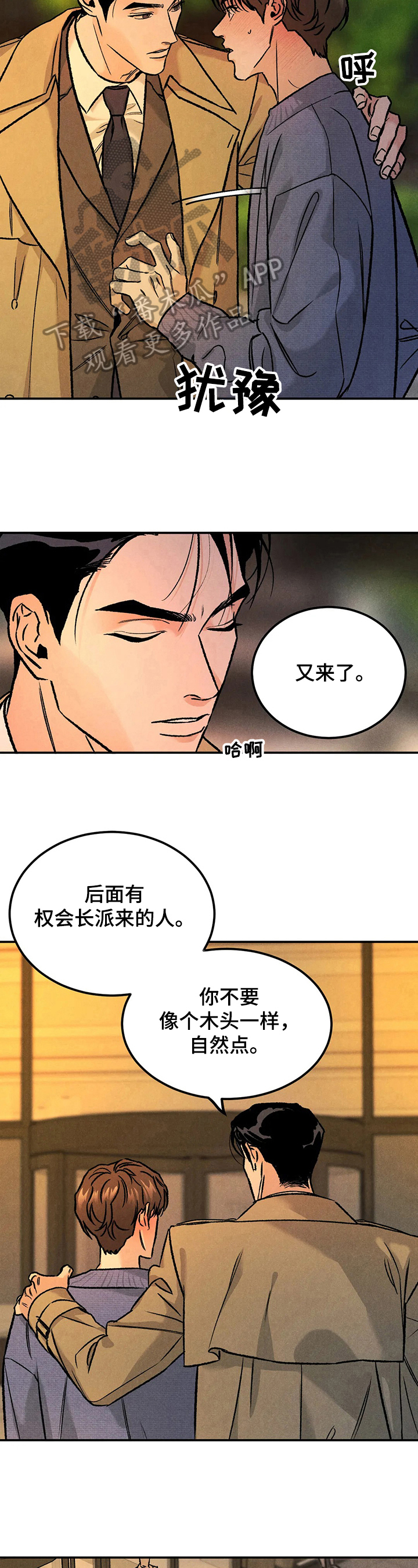 沉迷其中不能自拔漫画,第10话2图