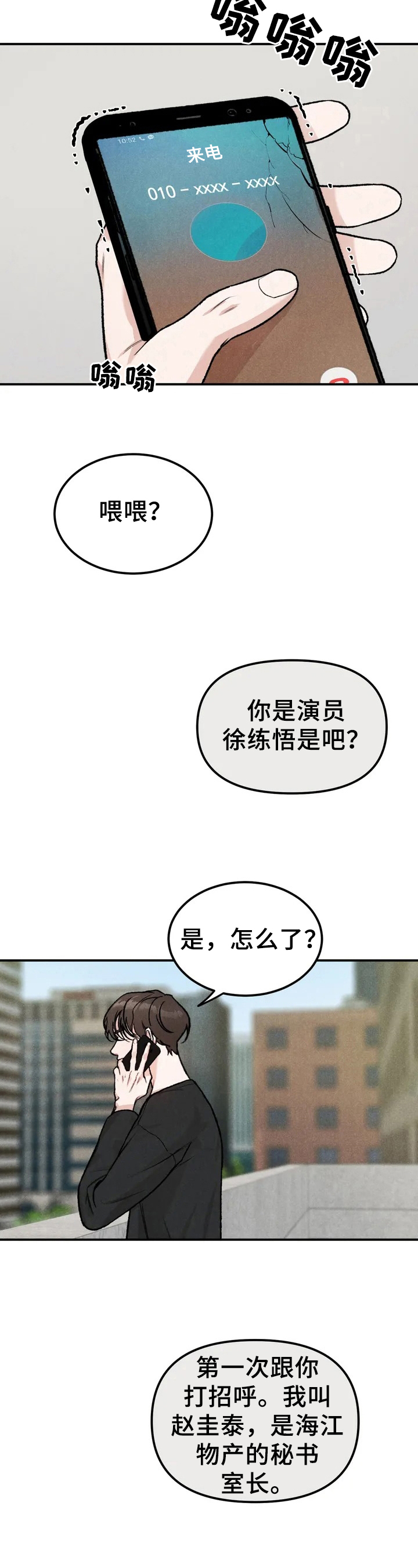 沉迷其中不能自拔的意思漫画,第1话1图