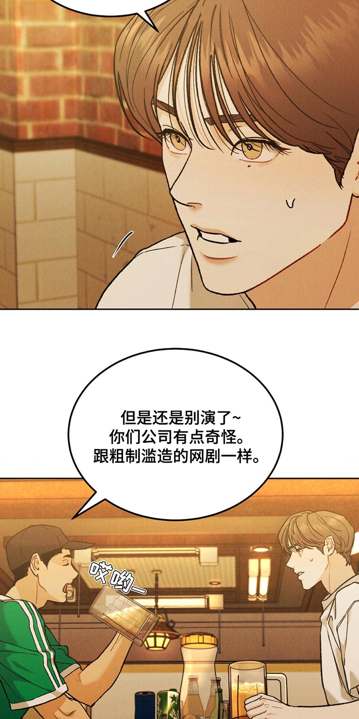 沉迷其中英文漫画,第161话2图