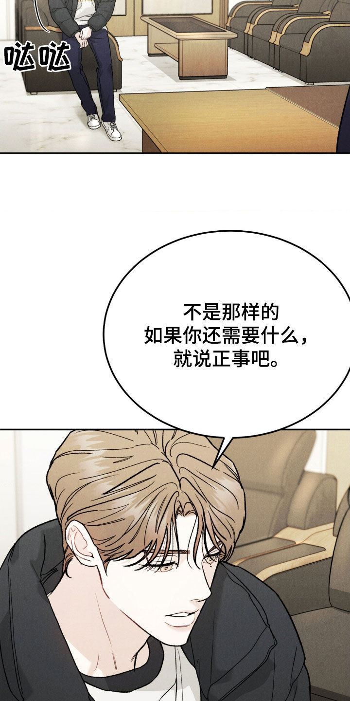 沉迷其中不能自拔英文漫画,第121话2图