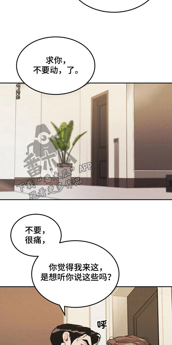 沉迷其中是成语吗漫画,第42话2图