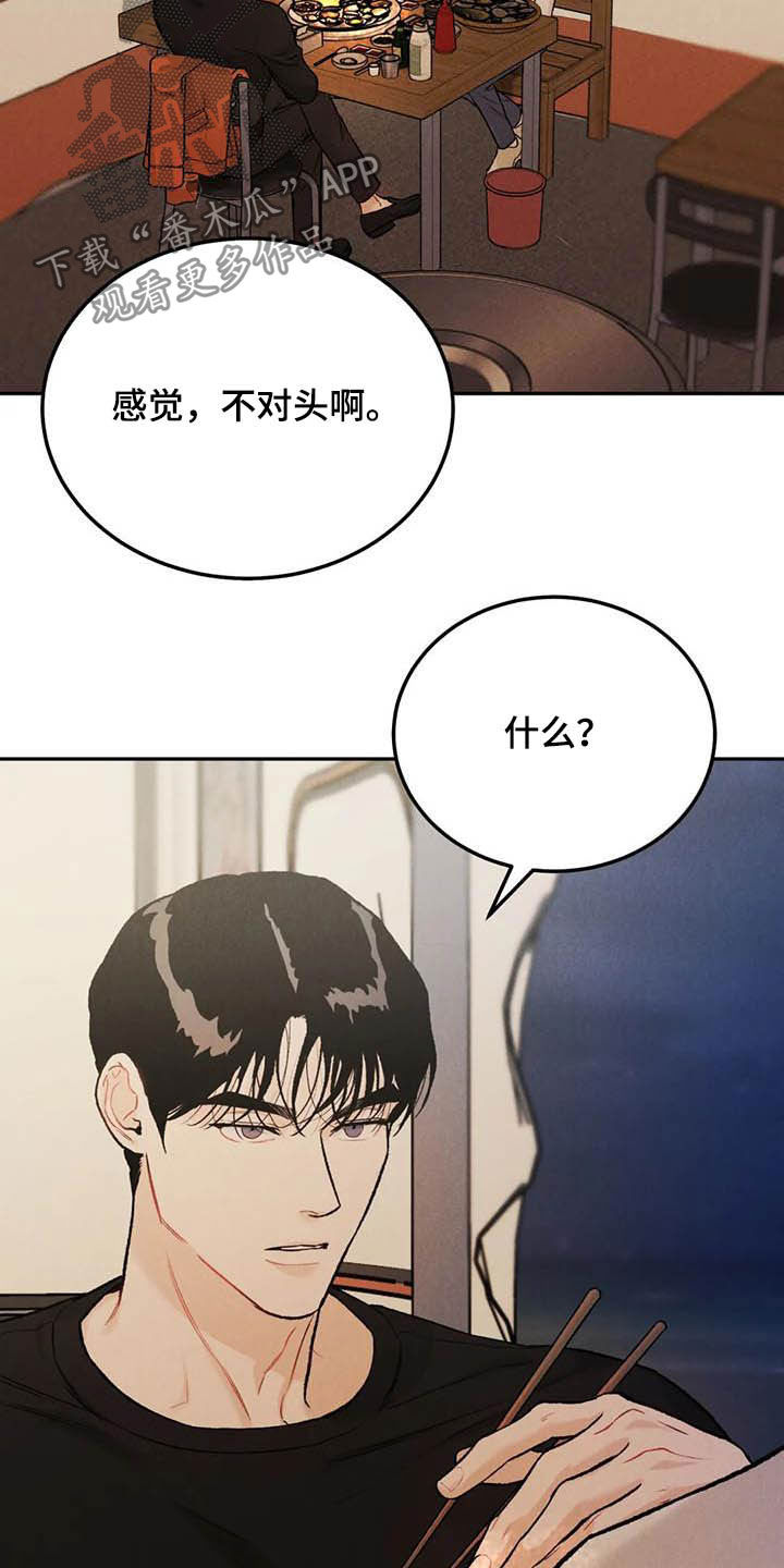 沉迷其中什么意思漫画,第51话1图