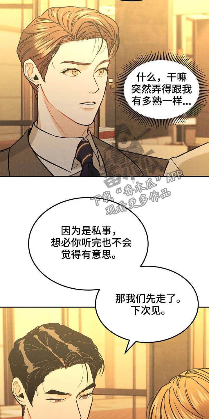 沉迷其中英语怎么说漫画,第39话1图
