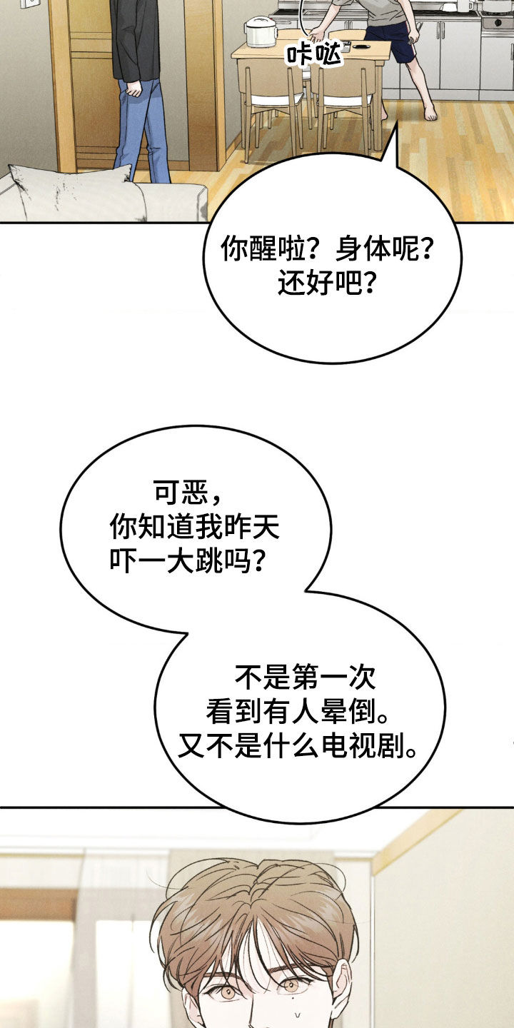 沉迷其中无法自拔歌曲漫画,第120章：【第三季】独家代言2图