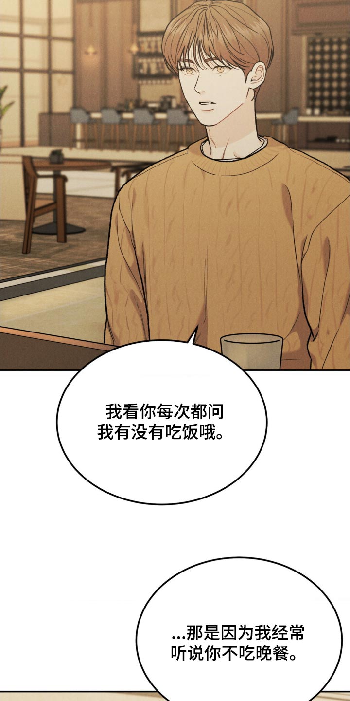 沉迷其中的近义词漫画,第138话2图