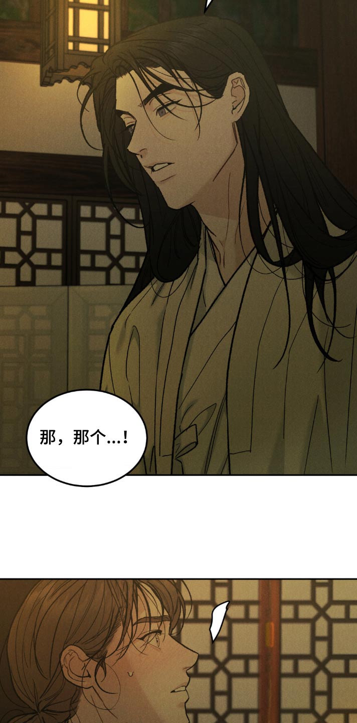 沉迷其中的近义词成语漫画,第156话2图