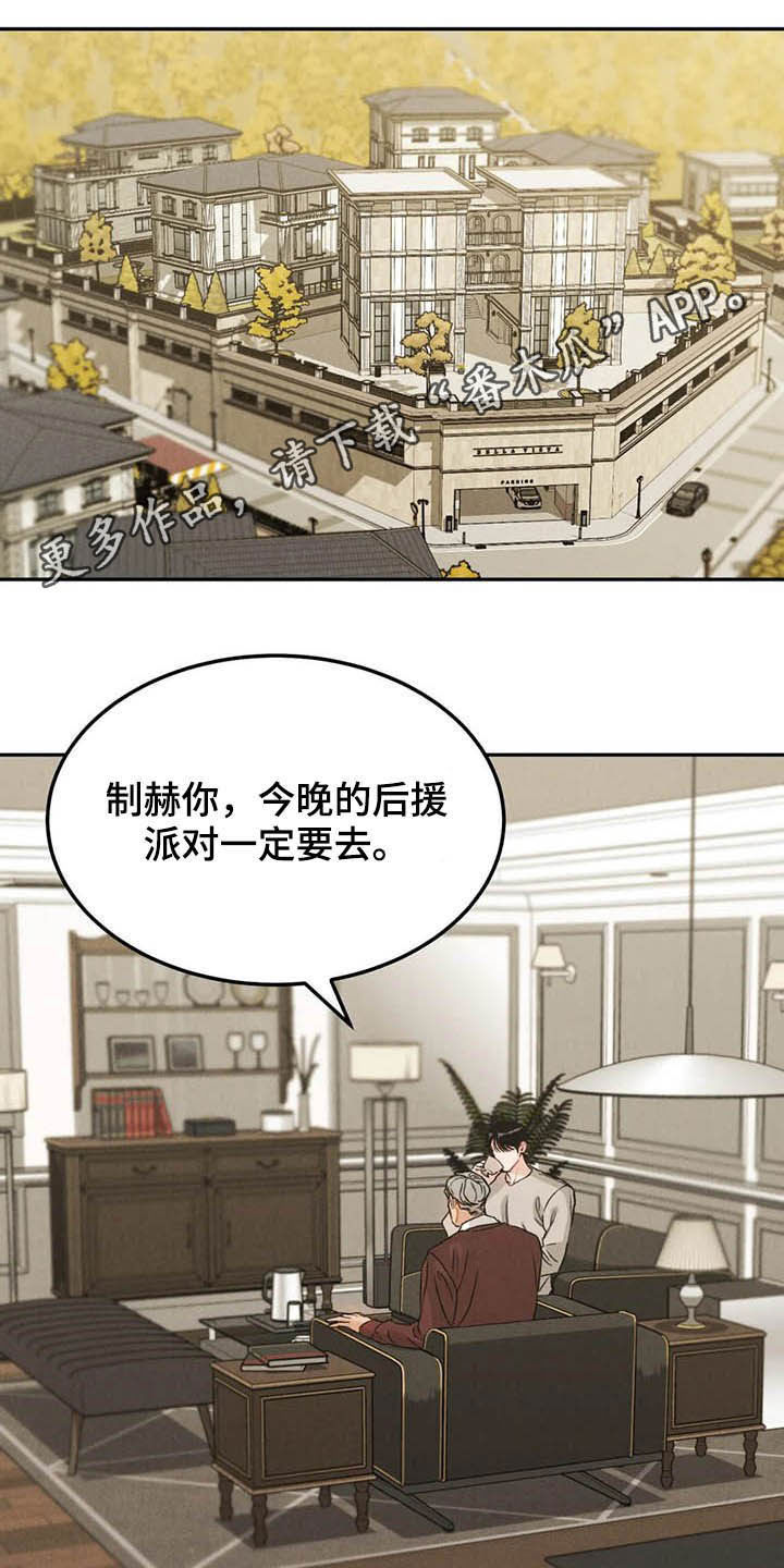 沉迷其中是成语吗漫画,第39话1图