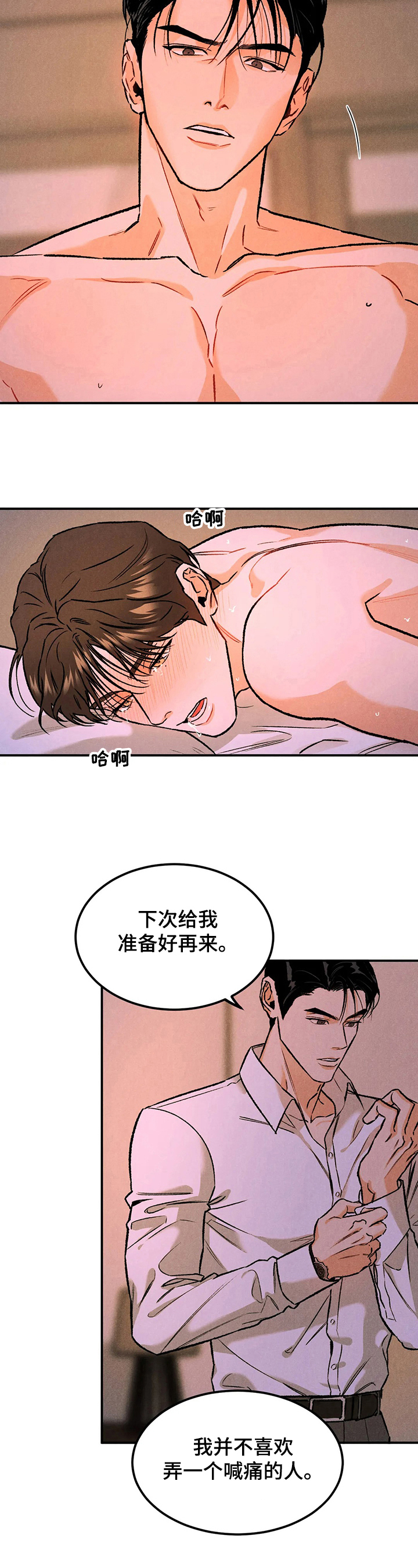 沉迷其中的近义词漫画,第13话1图