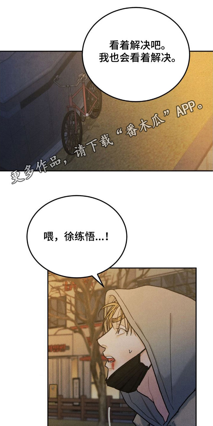 沉迷其中不自知漫画,第124话1图