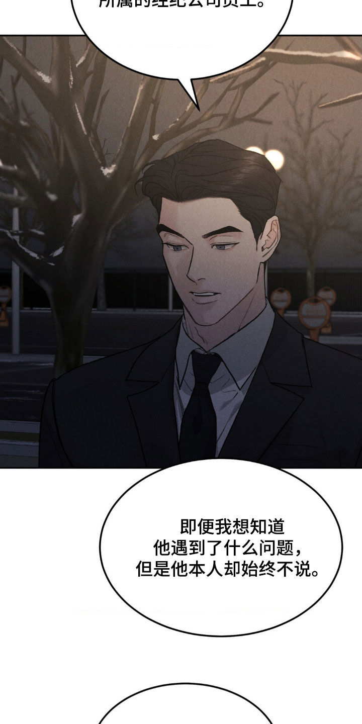 沉迷其中的诗词漫画,第116话2图