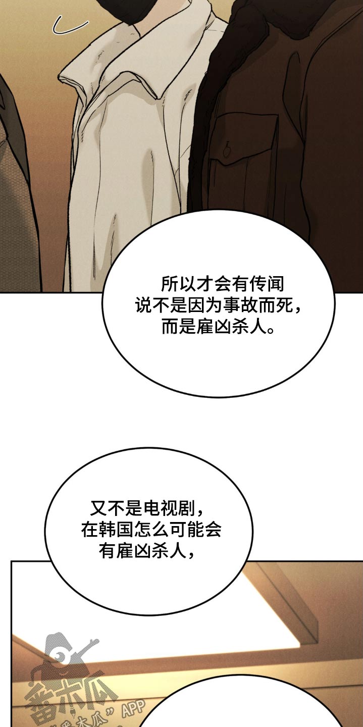 不知悔恨漫画,第139话1图