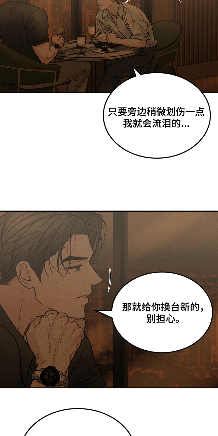 不知悔恨漫画,第160话2图