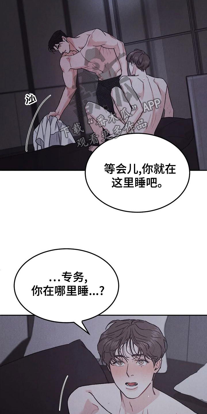 沉迷其中是成语吗漫画,第80话1图