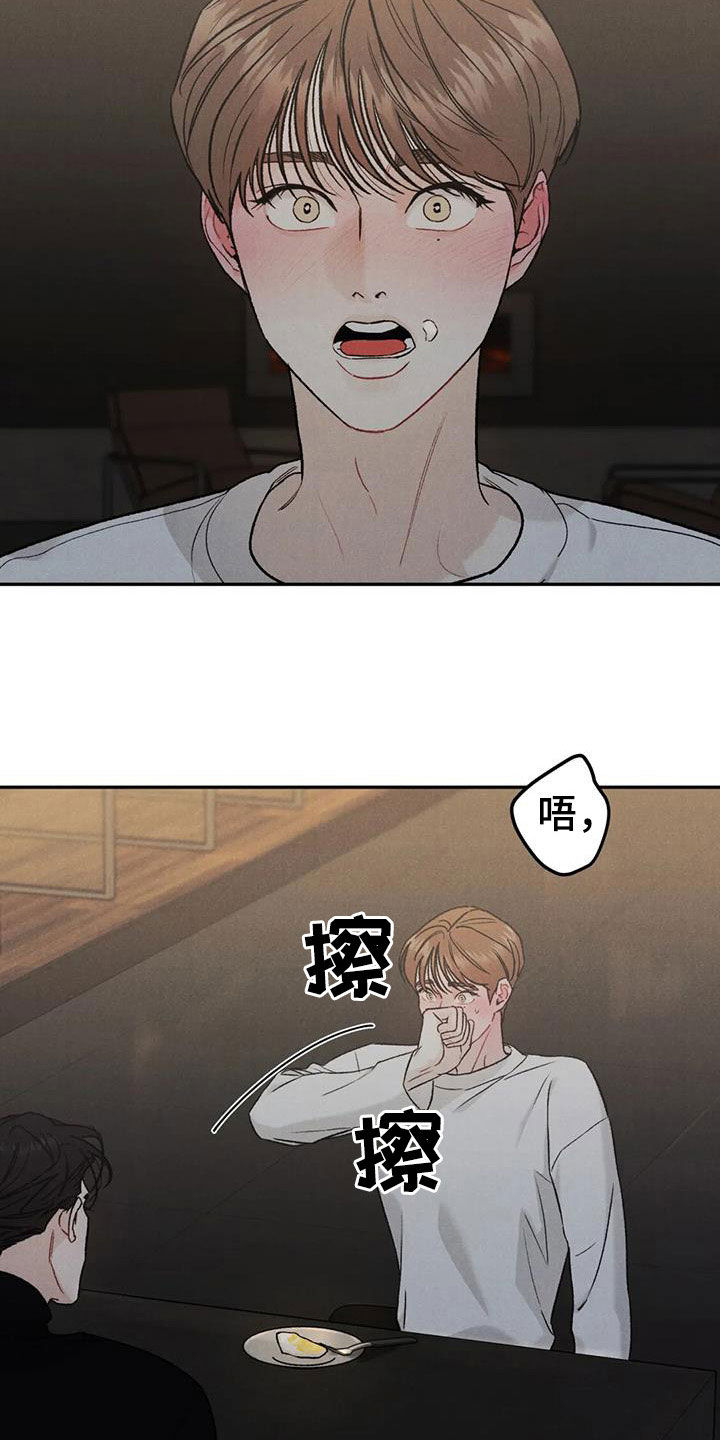 沉迷其中的表情包漫画,第95话2图