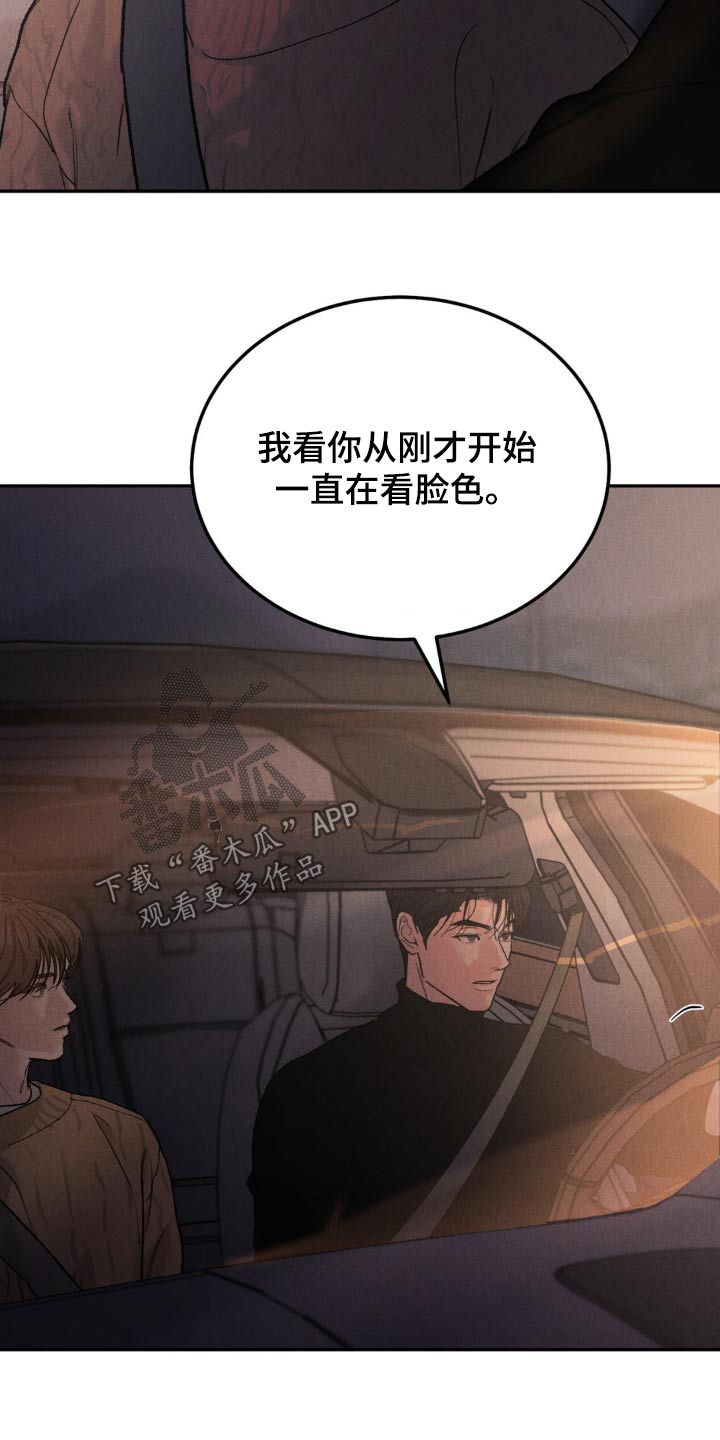 沉迷其中的小南漫画,第139话2图