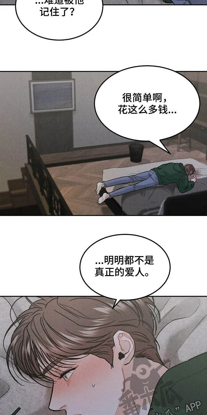 沉迷其中是成语吗漫画,第38话2图