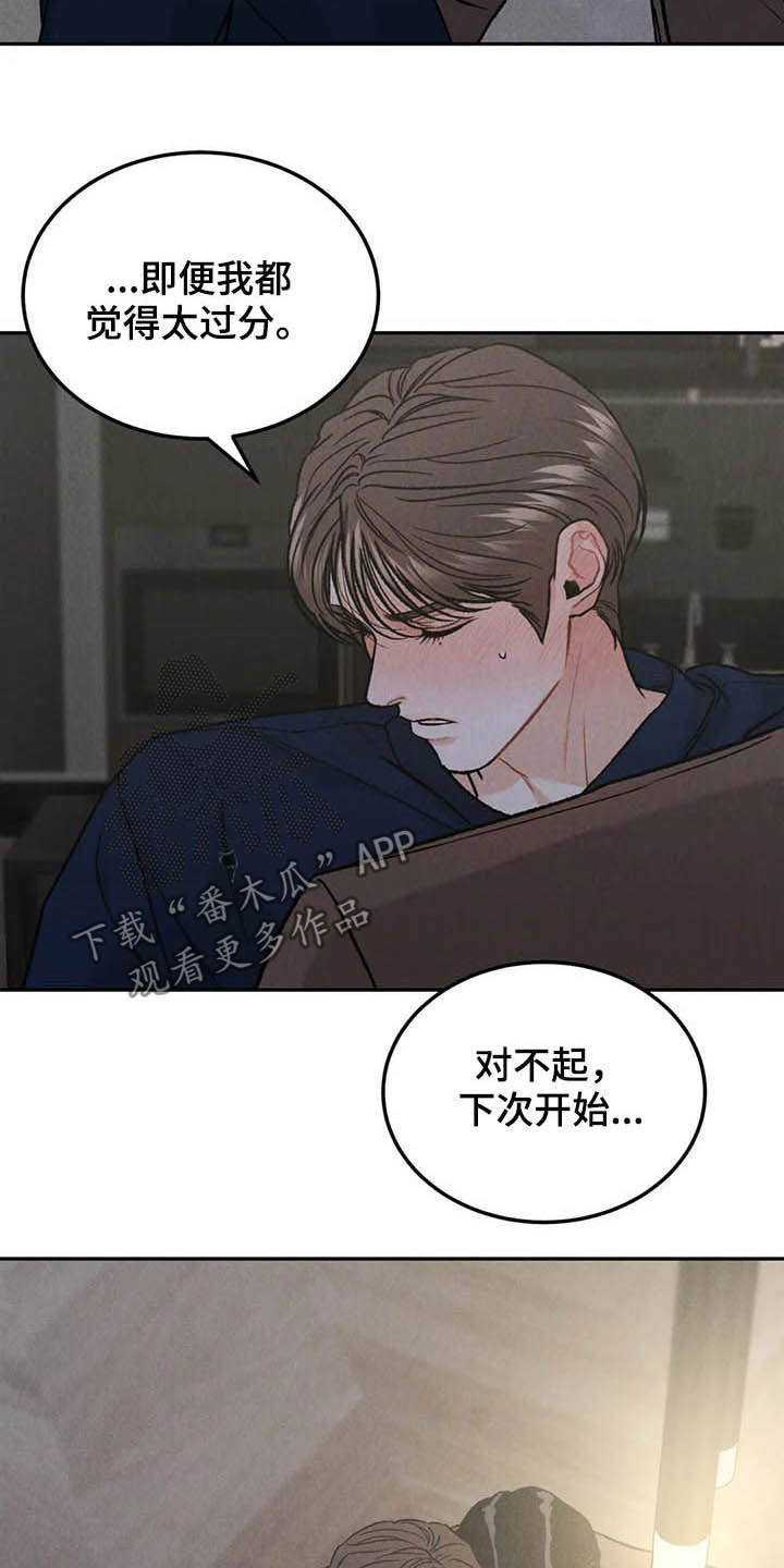 沉迷其中还是沉醉其中漫画,第36话2图