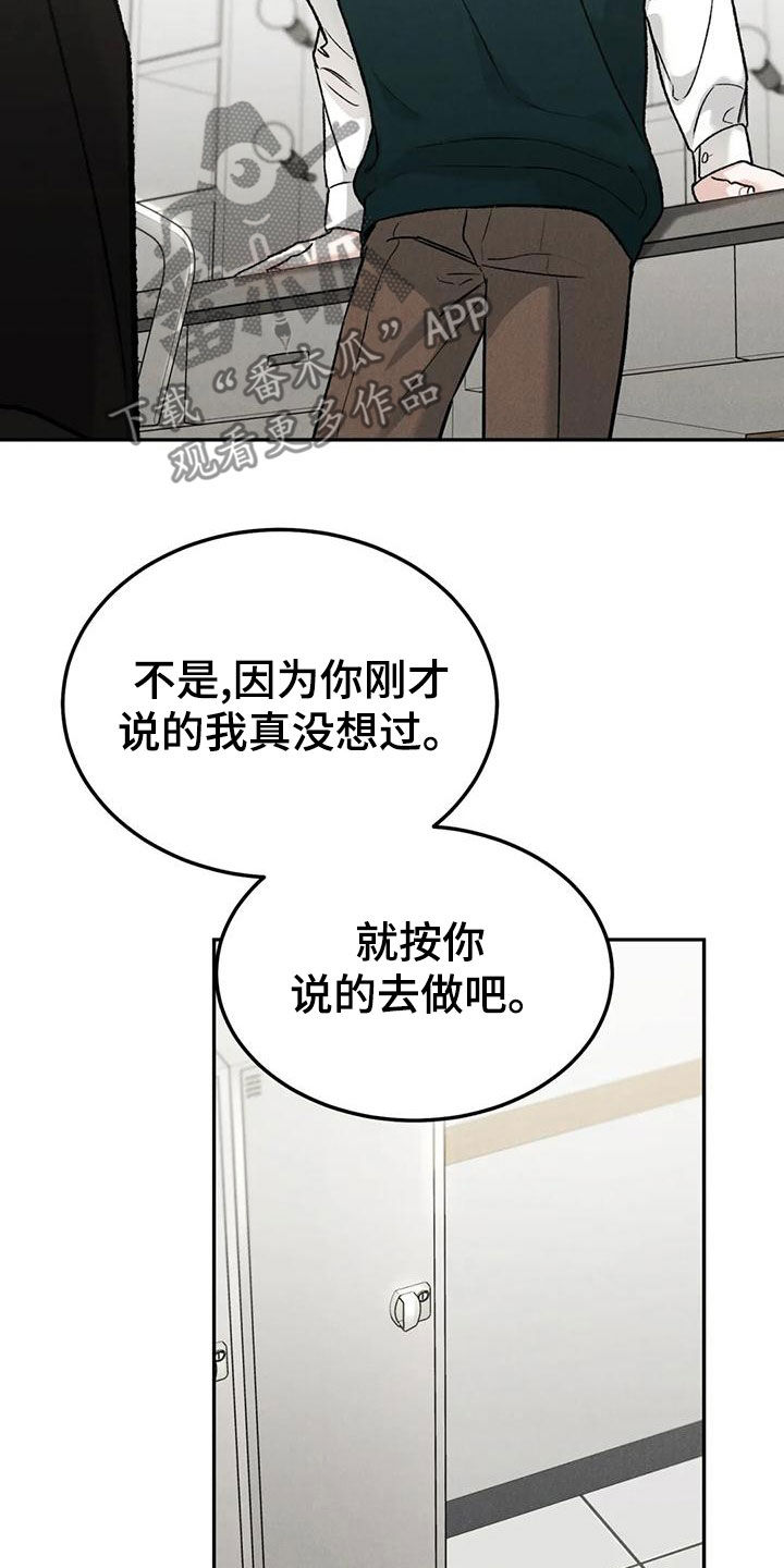 沉迷其中的近义词漫画,第87话1图