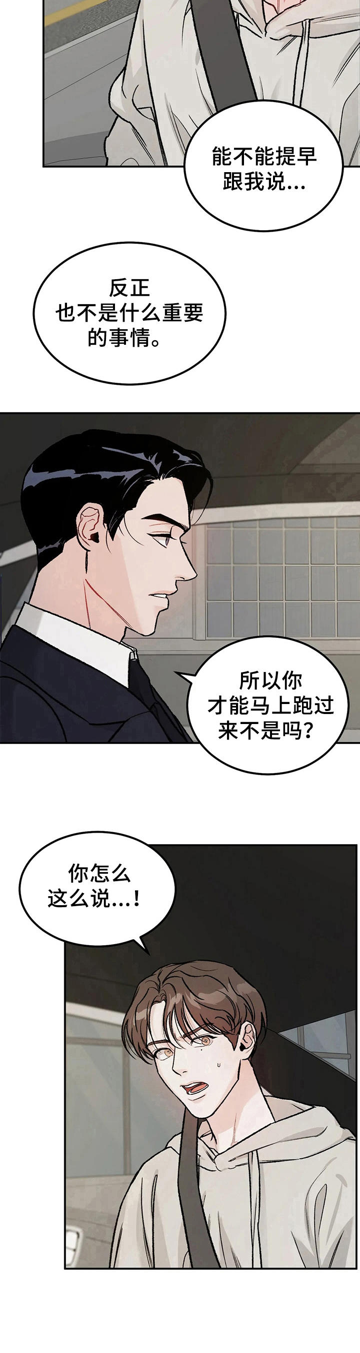 沉迷其中的近义词成语漫画,第6话2图