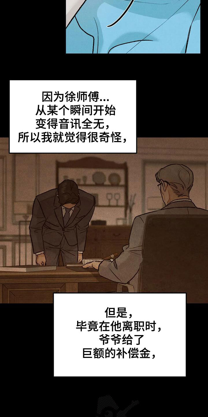 沉迷其中无法自拔的成语漫画,第69话2图