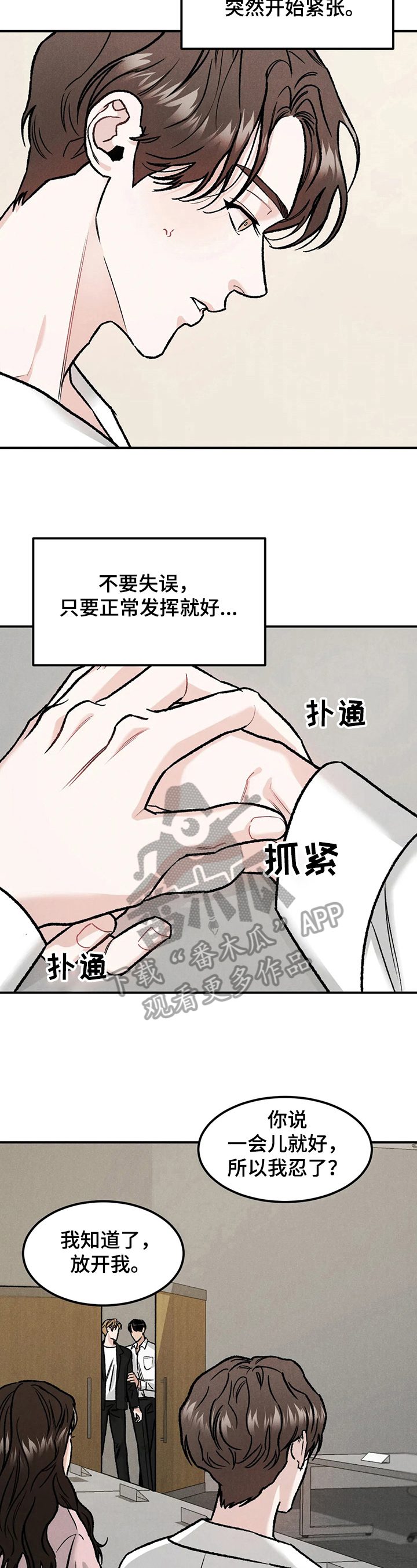 沉迷其中漫画免费阅读漫画,第16话2图