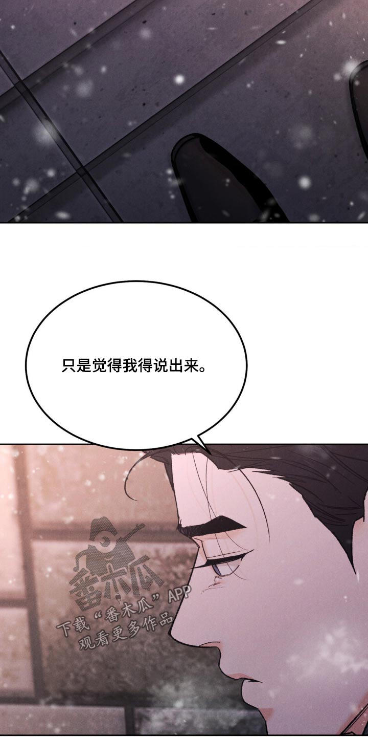 不知悔恨漫画,第146话1图