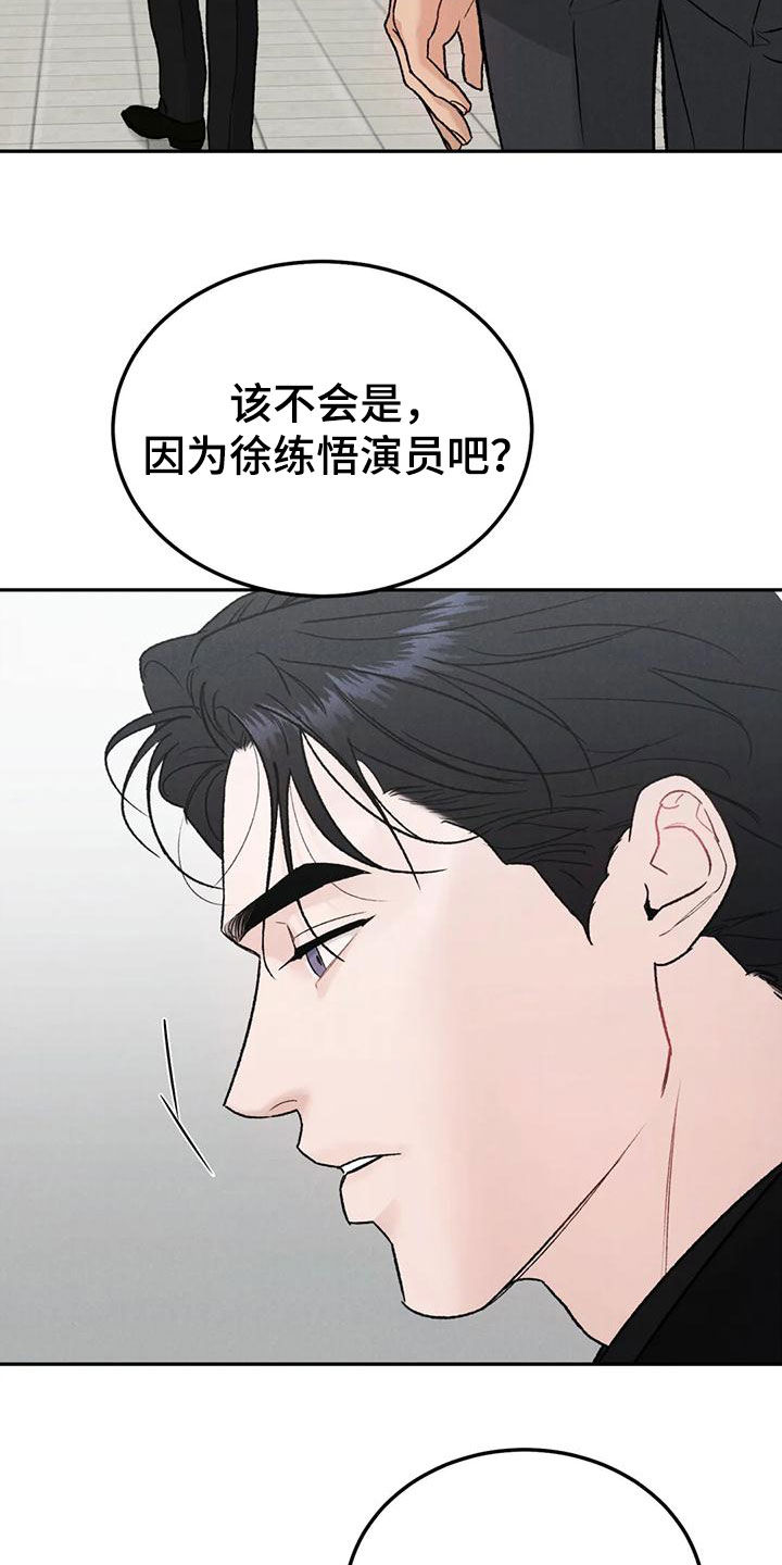 沉迷其中近义词成语漫画,第90话2图