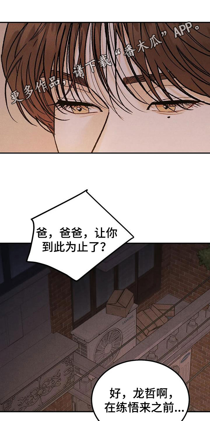 沉迷其中不自知漫画,第110话1图