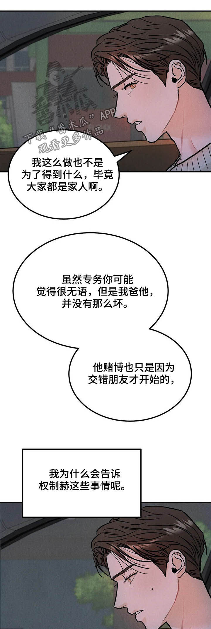 沉迷其中的表情包漫画,第21话2图