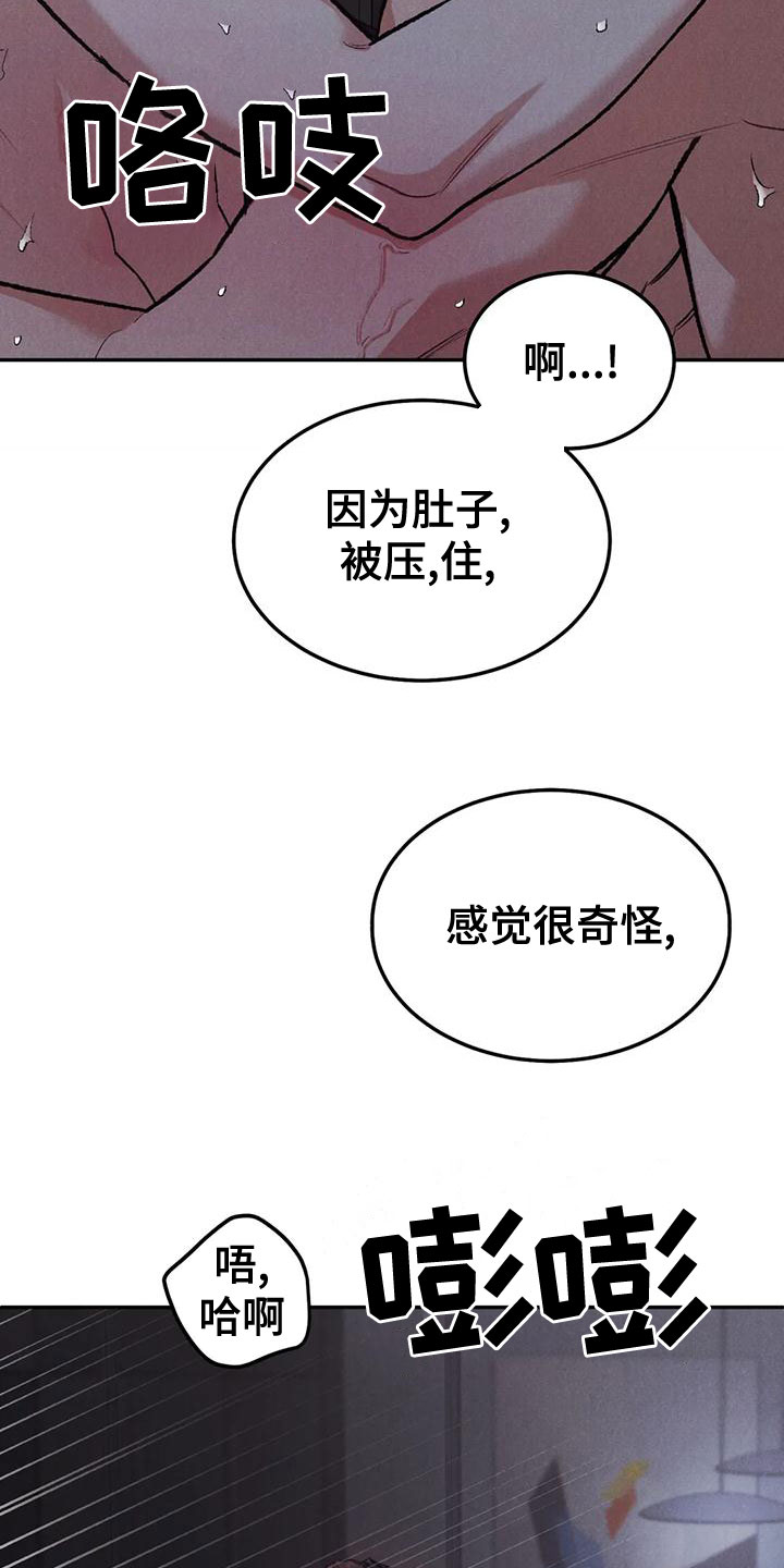 不知悔恨漫画,第79话2图