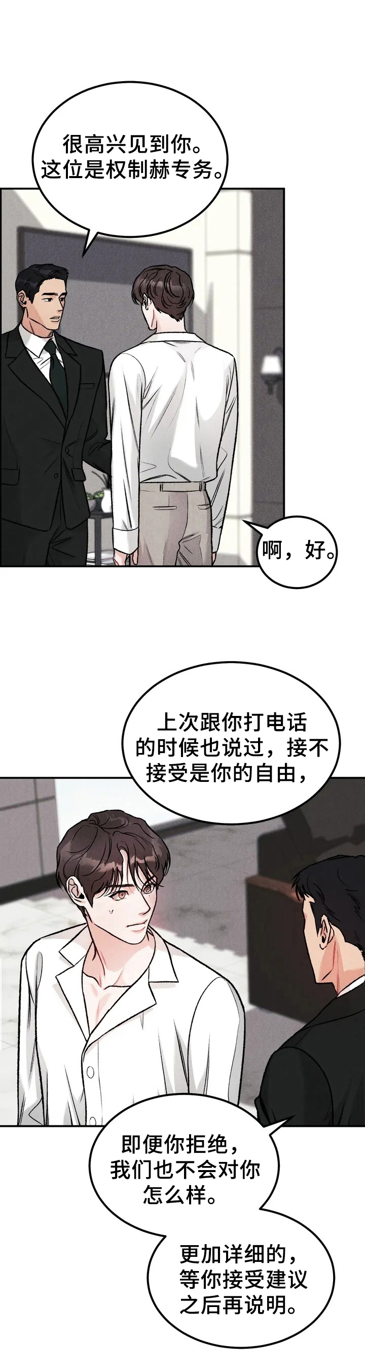 沉迷其中还是沉醉其中漫画,第4话1图