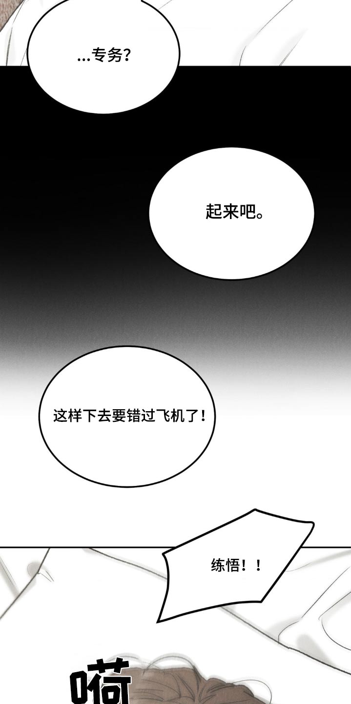 沉迷其中漫画的另一个叫法漫画,第142话2图