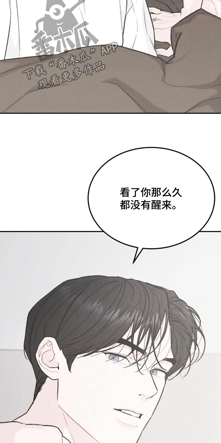 沉迷其中无法自拔的诗句漫画,第142话2图