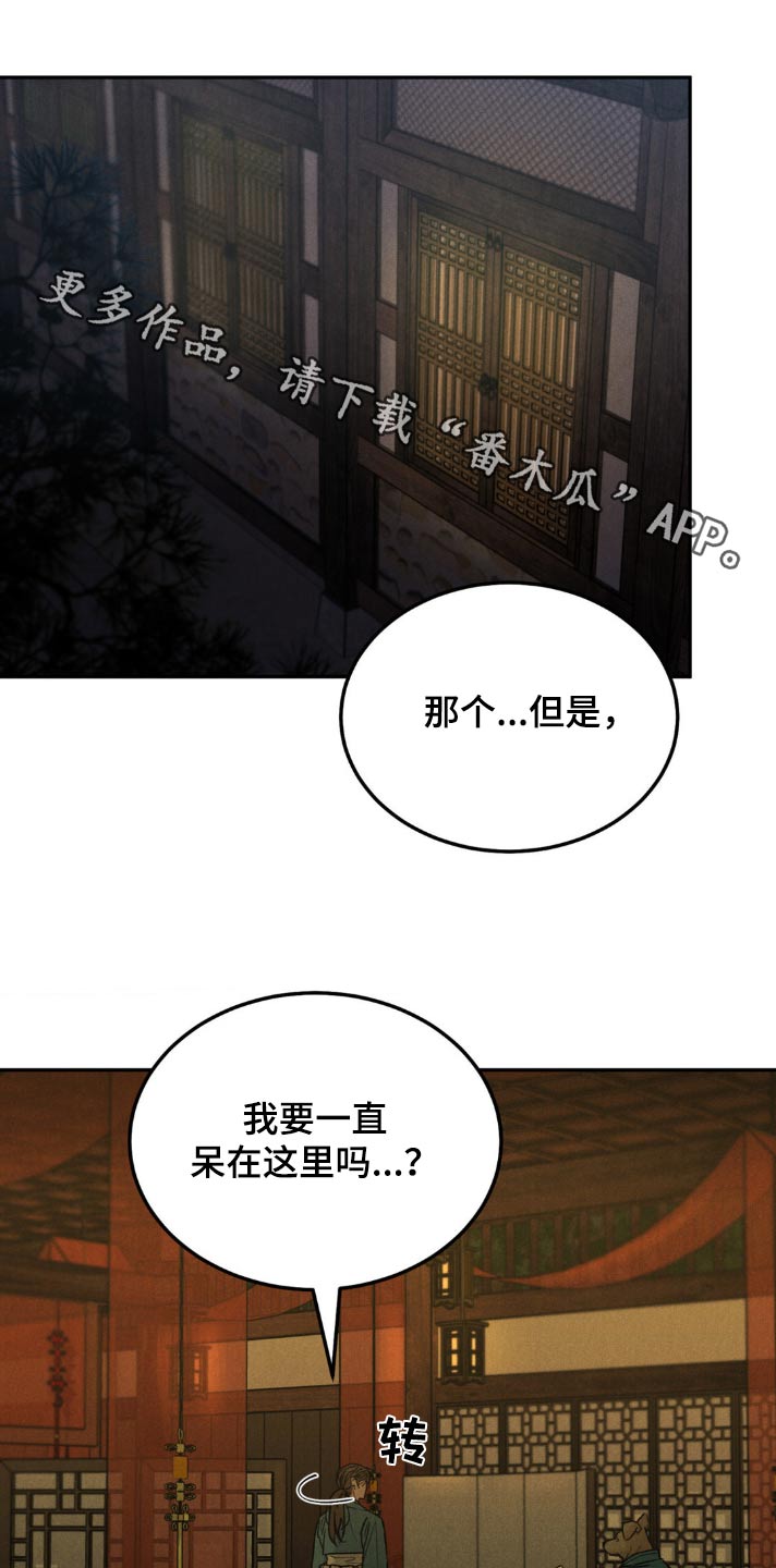 沉迷其中就是你的不对了漫画,第156话1图