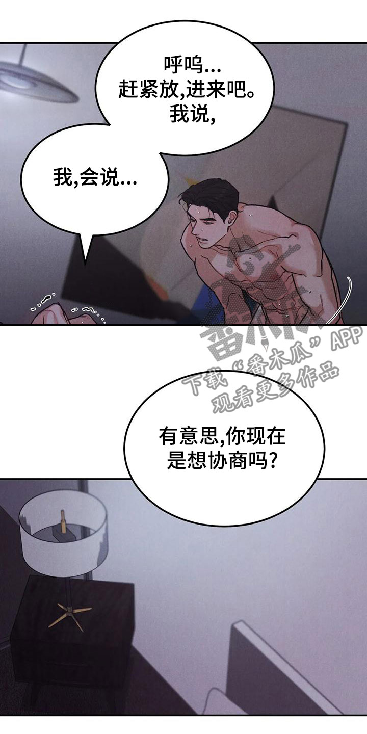 沉迷其中的诗词漫画,第78话2图