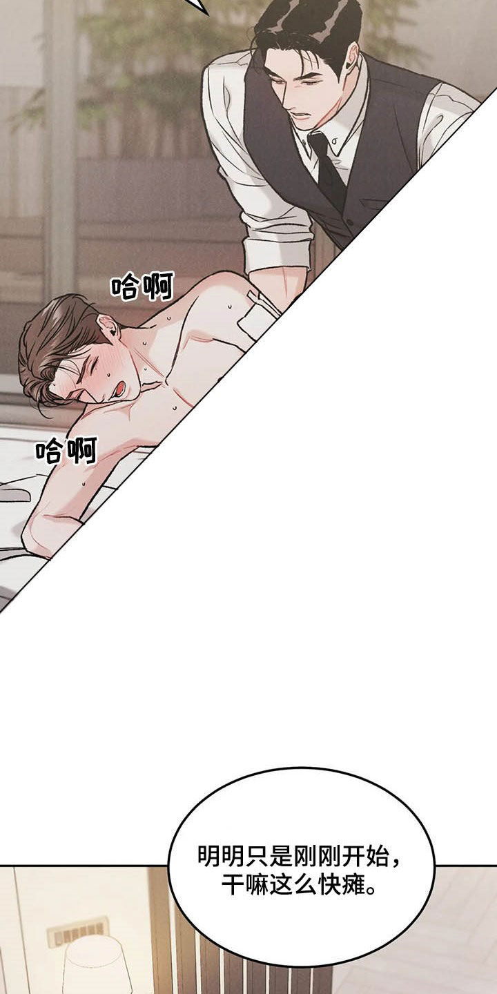 沉迷其中不能自拔的意思漫画,第41话1图