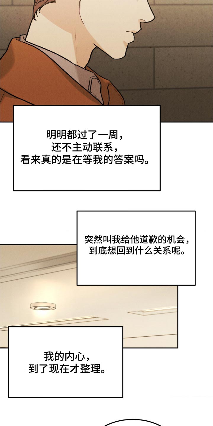 沉迷其中无法自拔用英语怎么说漫画,第135话2图