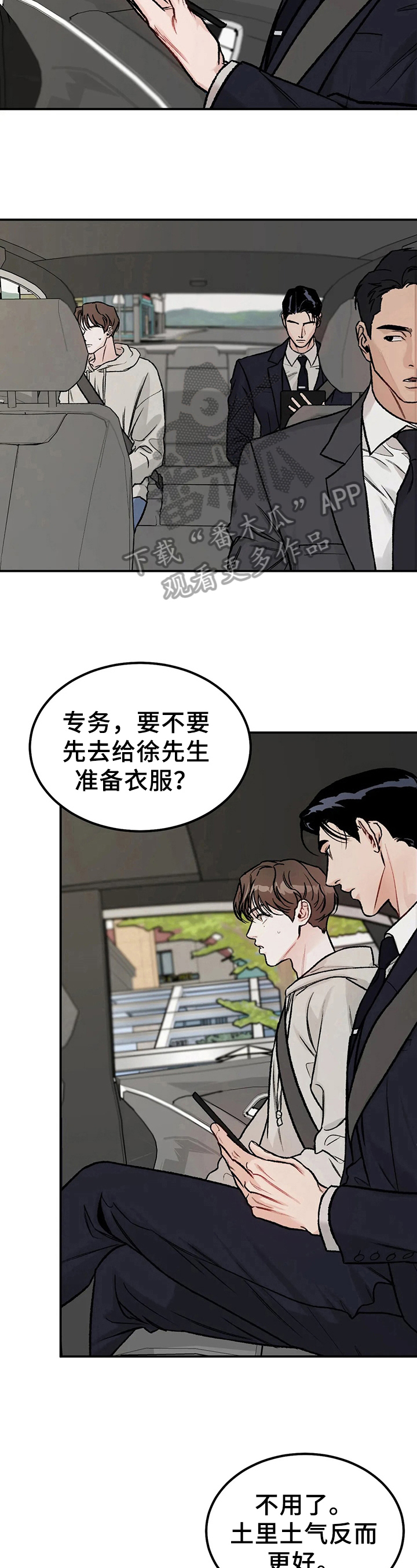 沉迷其中还是沉醉其中漫画,第6话2图