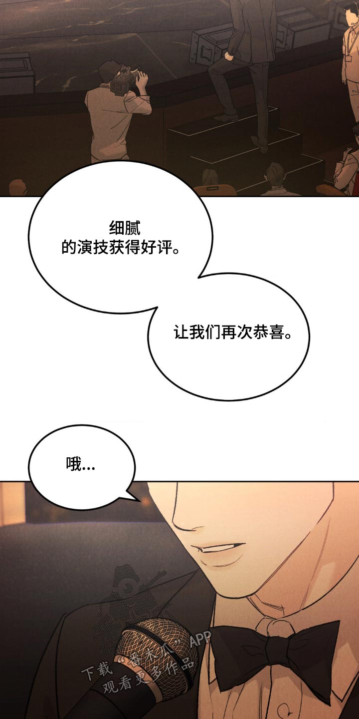 沉迷其中的诗句漫画,第148话2图