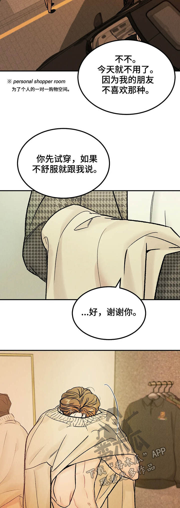 沉迷男主不可自拔全文免费阅读漫画,第20话2图