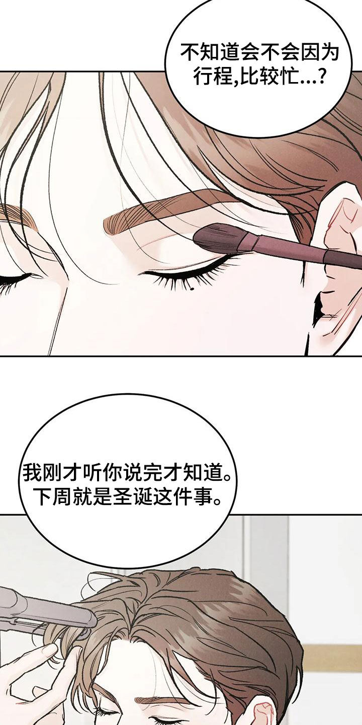 沉迷其中不能自拔漫画,第85话1图