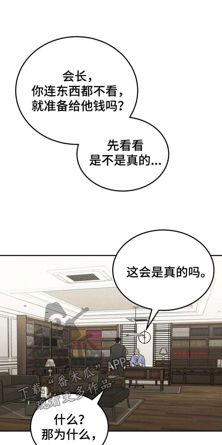 沉迷其中的近义词漫画,第112话1图