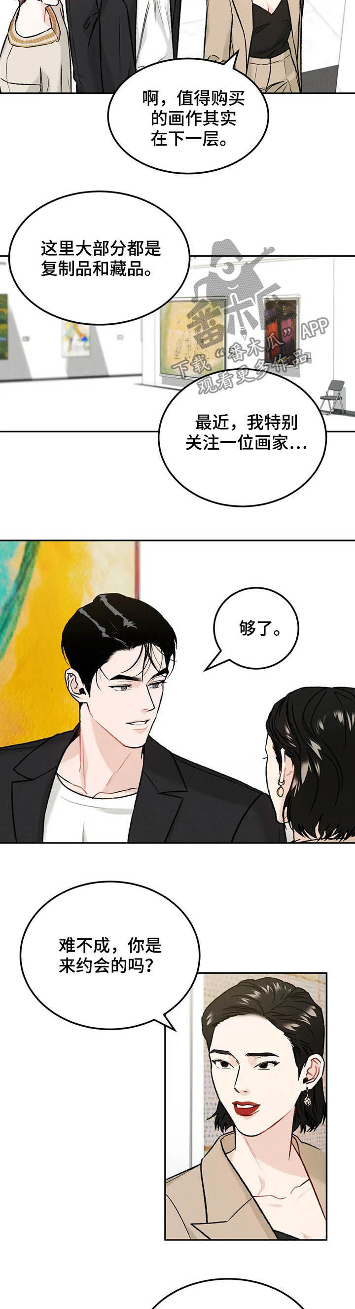 一念成婚冷冽总裁沉迷其中漫画,第29话2图