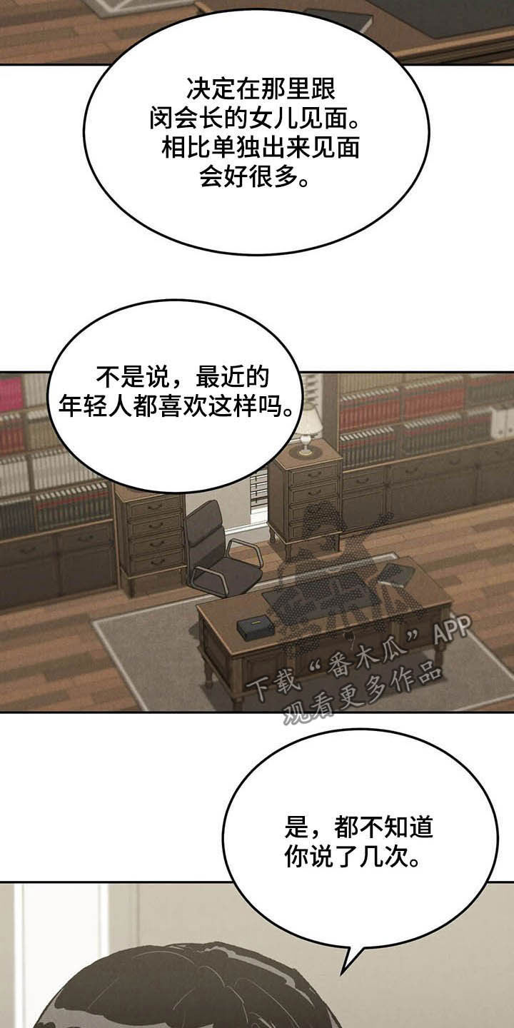 沉迷其中不自知漫画,第39话2图