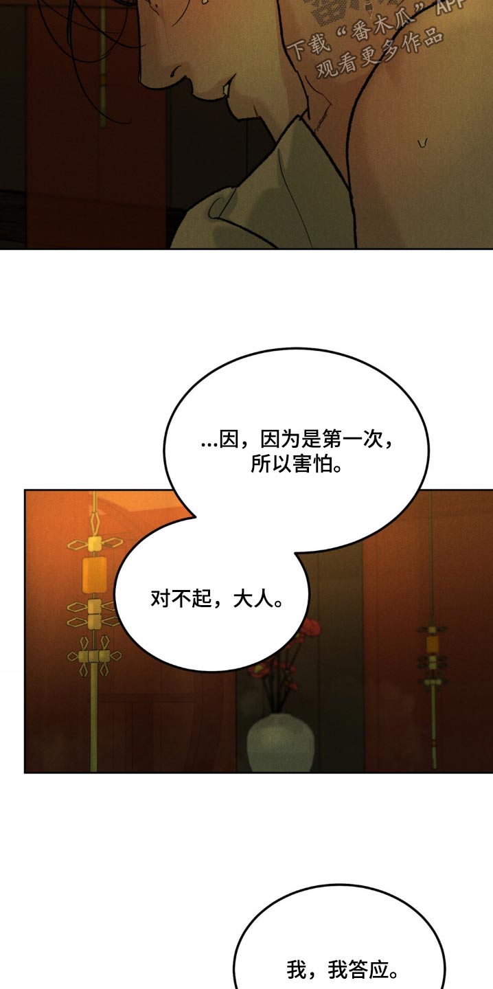 沉迷其中不能自拔的意思漫画,第157话2图