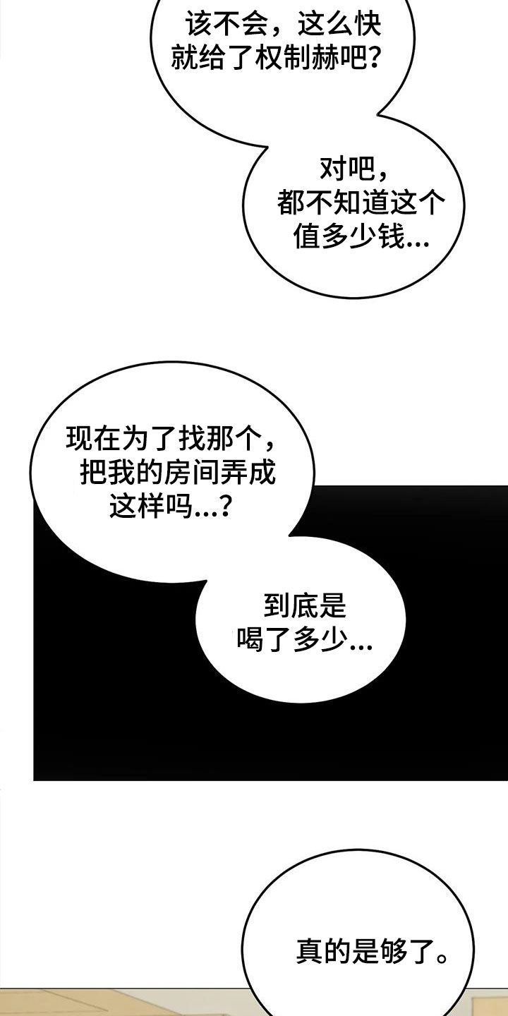 沉迷其中无法自拔类似词语漫画,第110话2图