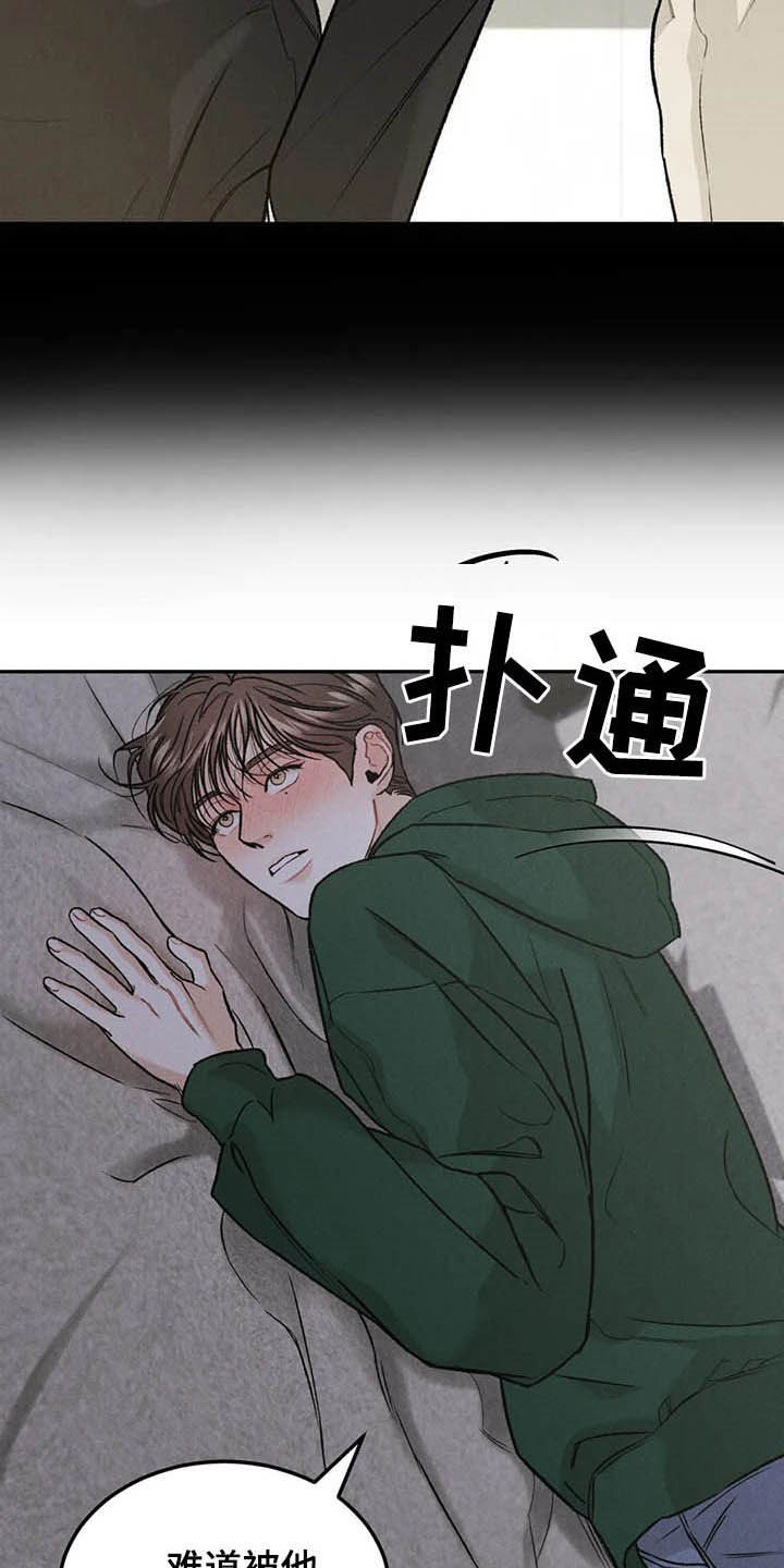 沉迷其中是成语吗漫画,第38话1图