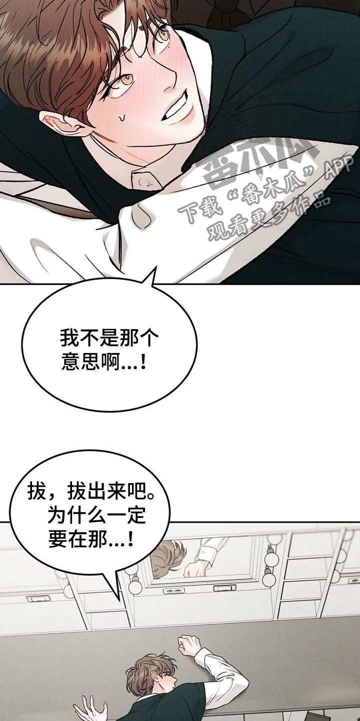 沉迷其中的表情包漫画,第89话1图