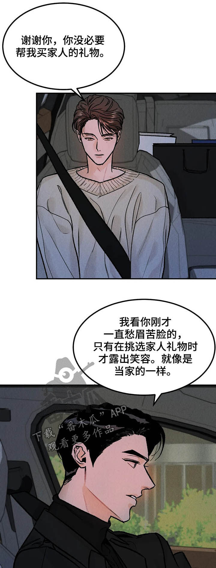 沉迷其中的表情包漫画,第21话1图